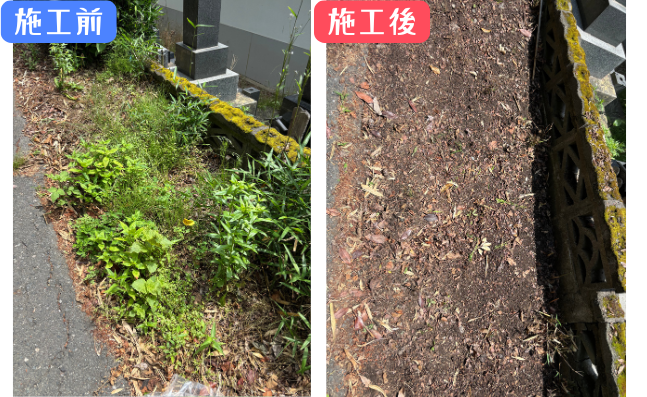 施工前後の比較